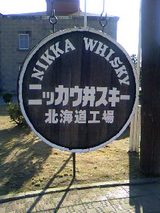 ニッカ看板