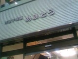 あまとう