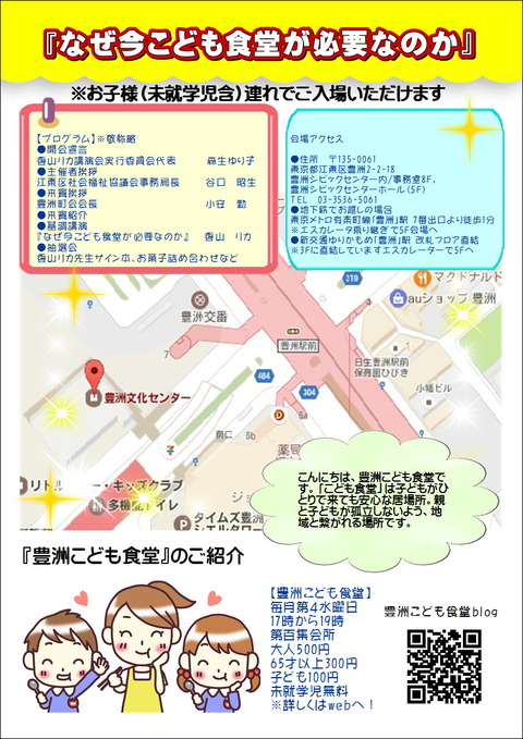 香山リカ講演会チラシ裏