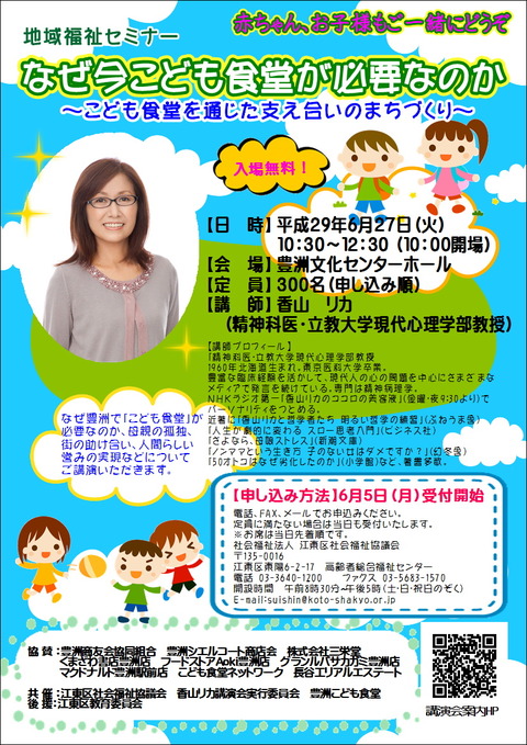 香山リカ講演会チラシ表