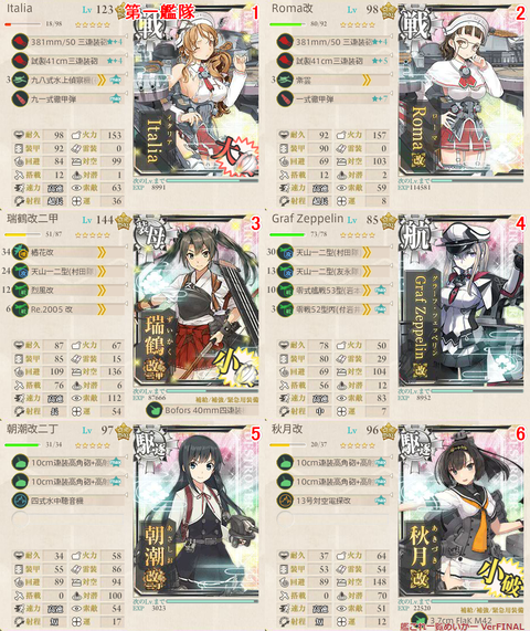 攻略編成1