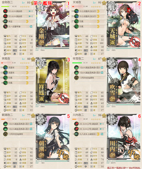 攻略編成_20170811-132034