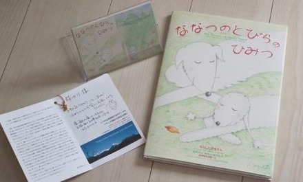 ななつのとびらのひみつ (1)