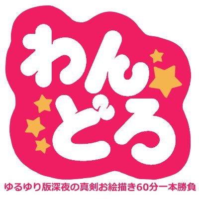 wandoro