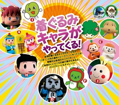 堺ビッグバン着ぐるみ大集合_1