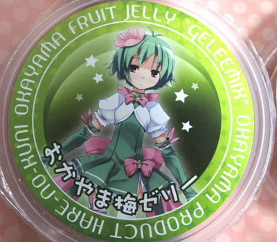 じゅれみっくす_ゼリー蓋_茉莉