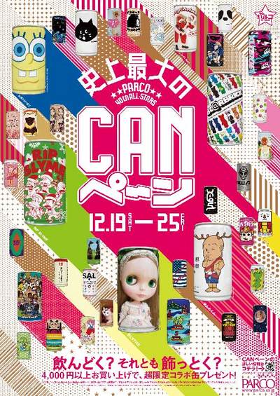 canペーン