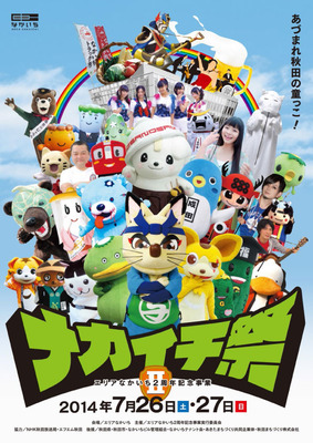2014naka01