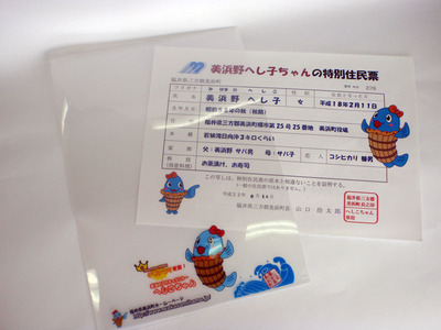 特別住民票(専用ケース)_small