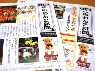 くらわんこ新聞