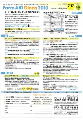 ファームエイド銀座2_small