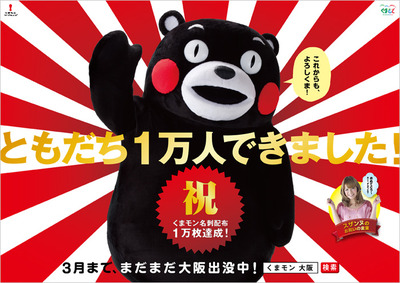 kumamon_2