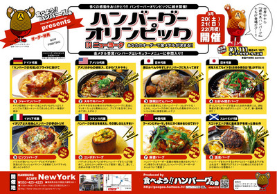 ハンバーグーオリンピック企画