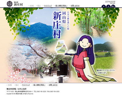 新庄村トップ_ひめっ子