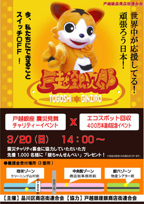 銀ちゃんチャリティ