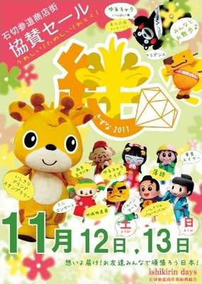 ishikirinday_1