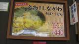 品川のご当地そばの看板
