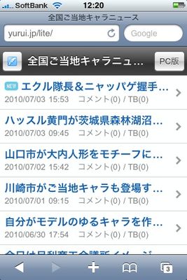 ご当地キャラニュースiPhone