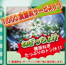 ねぎっちょ汁
