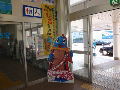へしこちゃん_お出迎え