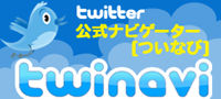twinavi_banner_200_90