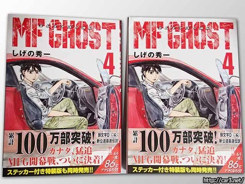 ダブったMFGHOST_4巻