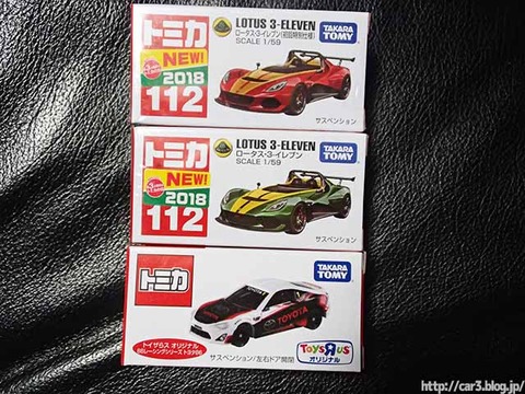 トイザらス限定トミカ_01