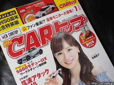 トミカCARトップ創刊50周年記念特装版TSUTAYA限定_01
