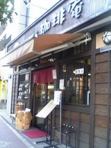珈琲庵外観