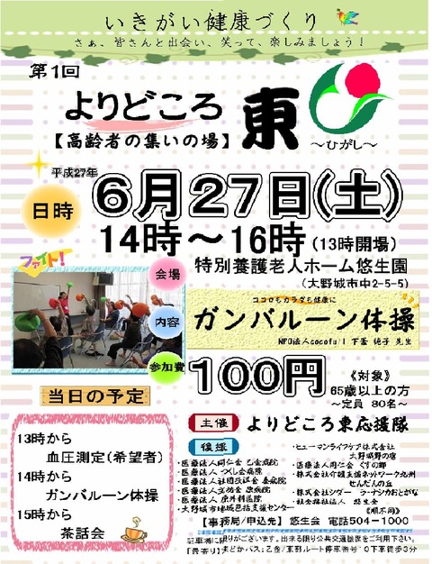 より東チラシ