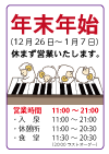 年末年始営業2014
