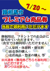 プレミアム