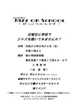 がっこうでじゃず