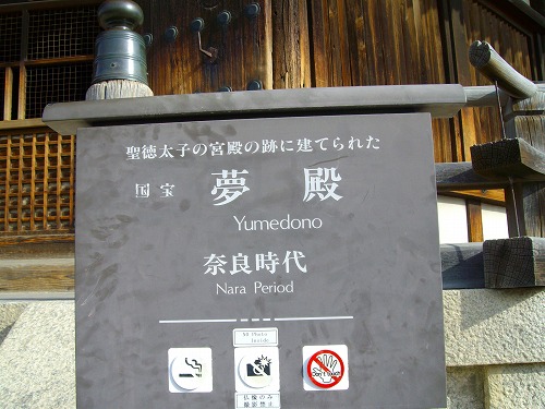 夢殿2