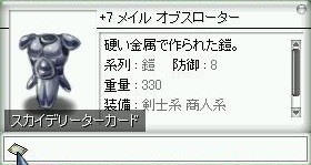 メイルオブスローター