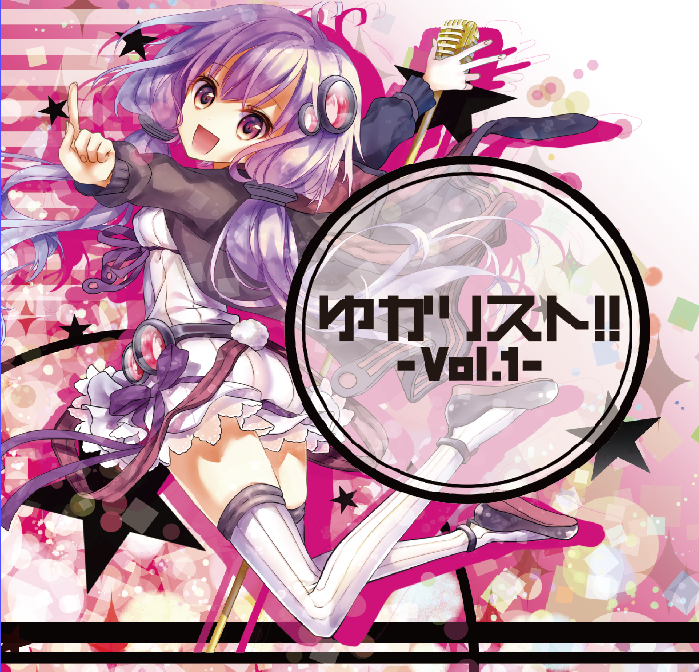 ■[廃盤] 結月ゆかり アルバムCD「月の詩 1」■ ボカロ VOCALOID □[廃盤] 結月ゆかり アルバムCD「月の詩 1」□ ボカロ VOCALOID