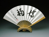 惜福