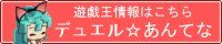 yuugiou_antena200-50