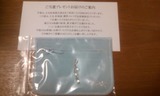 懸賞当たり品