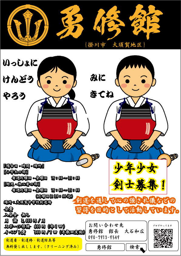 勇修館イラスト1_2