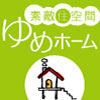 広島 外構工事 廿日市
