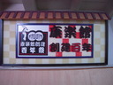 DSCN0336