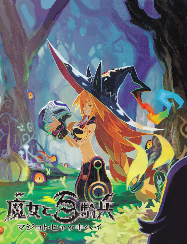 魔女と百騎兵 (初回限定版) (2012年春発売予定)