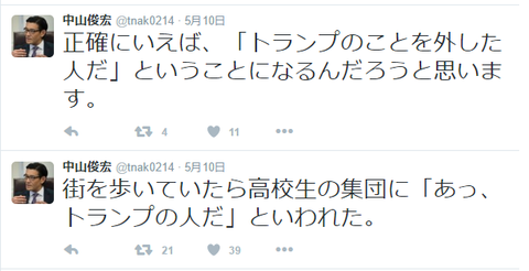トランプを外した人