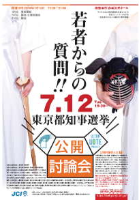 公開討論会