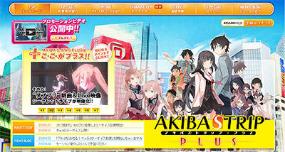 アキバズトリップ・プラス 評価