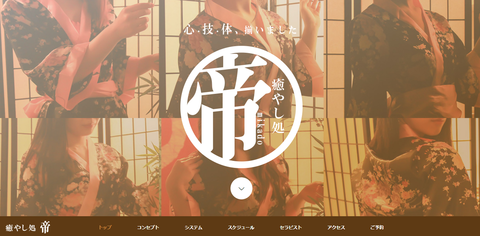 五反田メンズエステ帝