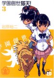 学園