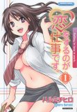 恋する