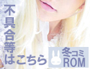 ROMトラブル対応